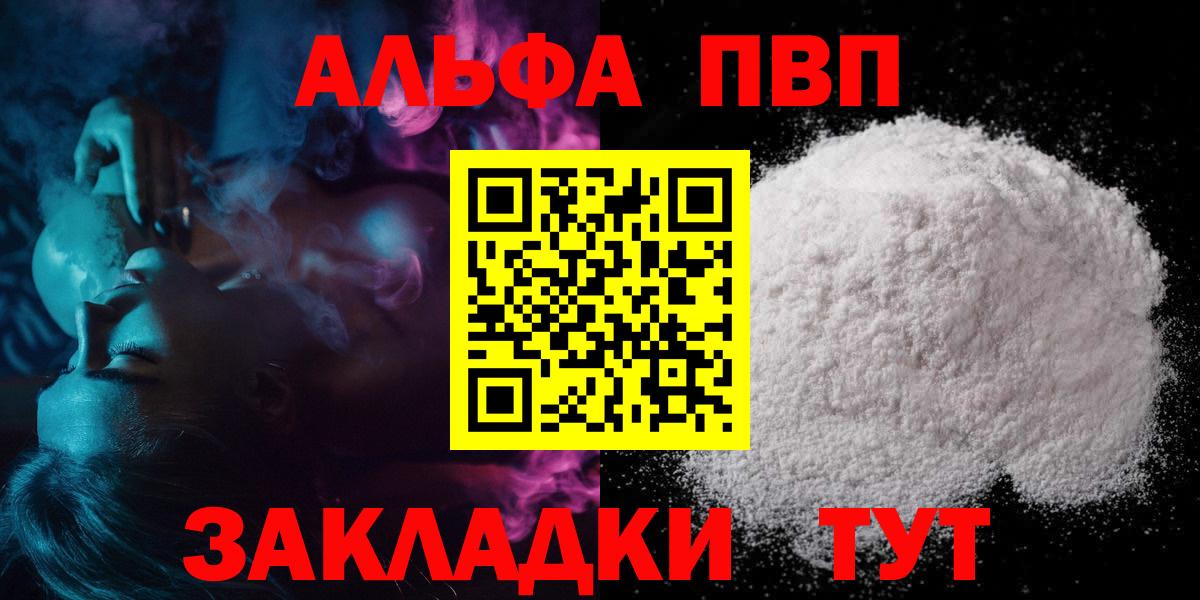 закладка  Вход с VPN  Куйбышев  Alpha-PVP  APVP мука  A PVP Crystall 