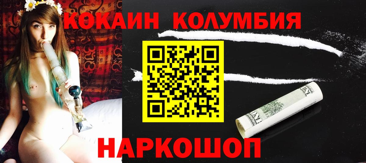 Куйбышев  Кокаин Эквадор  Вход с VPN  Кокаин 99% 