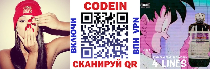 Кодеиновый сироп Lean Purple Drank  Куйбышев 