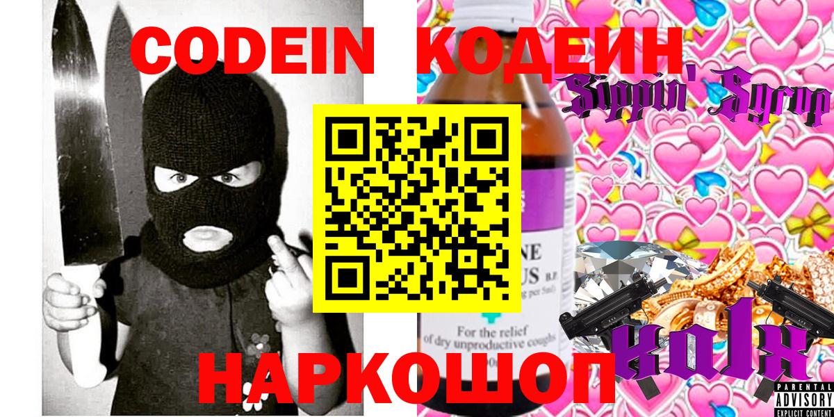 Куйбышев  Кодеиновый сироп Lean напиток Lean (лин)  Кодеин Purple Drank  Вход с VPN 