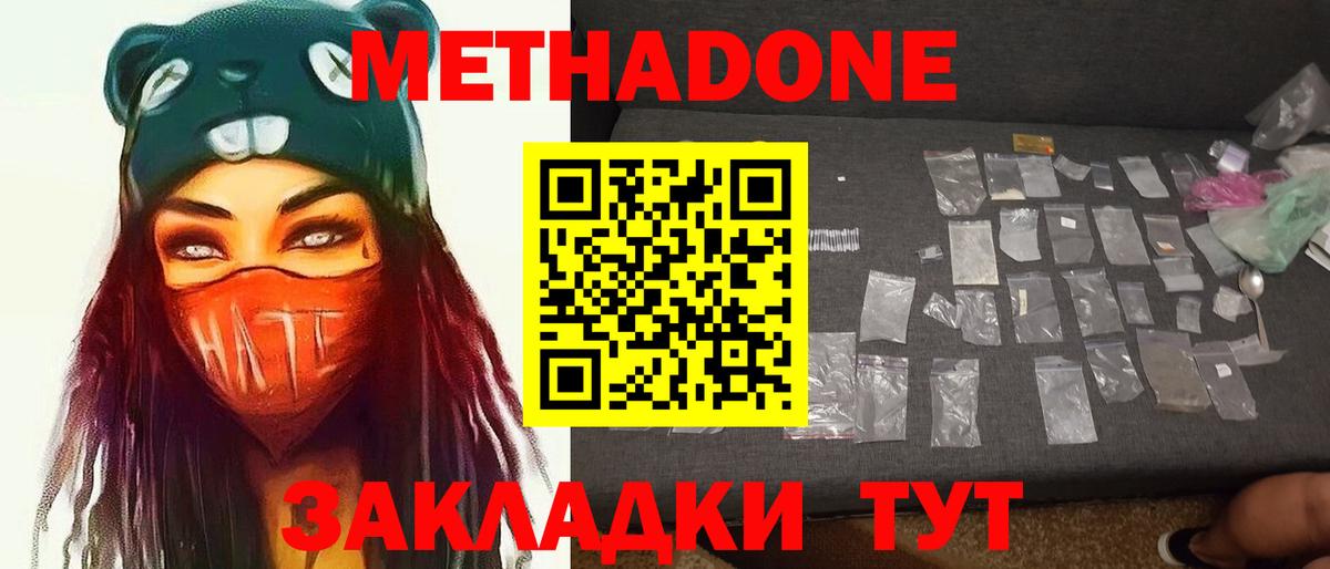 Куйбышев  МЕТАДОН белоснежный  Вход с VPN 