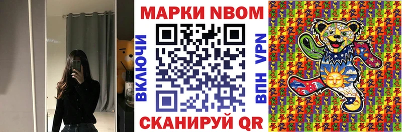 Марки N-bome 1500мкг  Куйбышев 